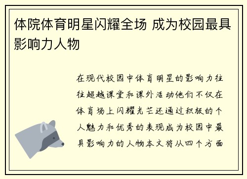 体院体育明星闪耀全场 成为校园最具影响力人物